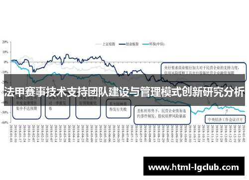 法甲赛事技术支持团队建设与管理模式创新研究分析