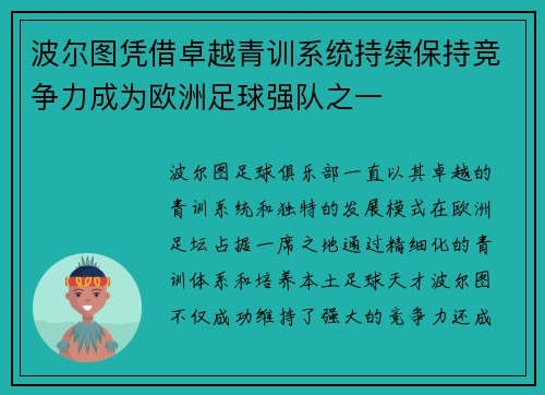 波尔图凭借卓越青训系统持续保持竞争力成为欧洲足球强队之一