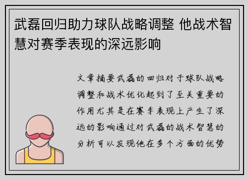 武磊回归助力球队战略调整 他战术智慧对赛季表现的深远影响