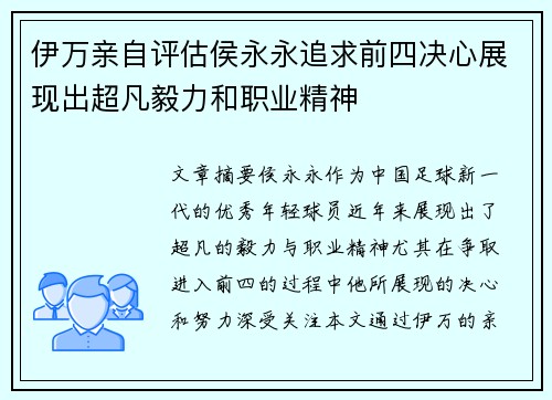 伊万亲自评估侯永永追求前四决心展现出超凡毅力和职业精神