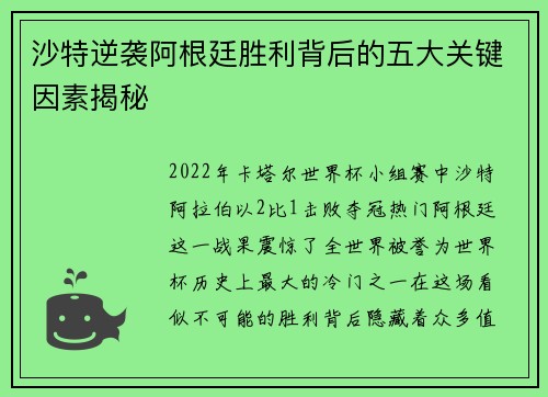 沙特逆袭阿根廷胜利背后的五大关键因素揭秘