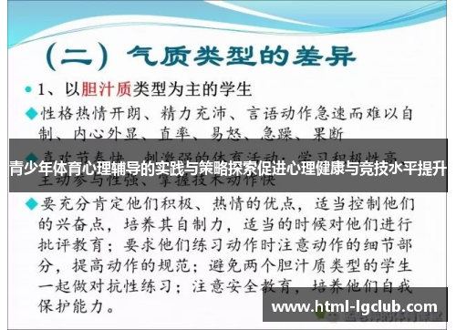 青少年体育心理辅导的实践与策略探索促进心理健康与竞技水平提升