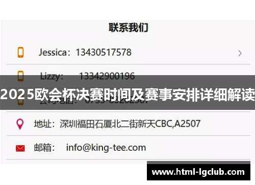 2025欧会杯决赛时间及赛事安排详细解读 2025欧会杯决赛时间及赛事安排详细解读