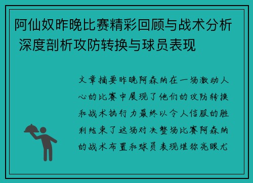 阿仙奴昨晚比赛精彩回顾与战术分析 深度剖析攻防转换与球员表现