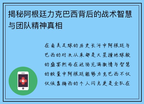 揭秘阿根廷力克巴西背后的战术智慧与团队精神真相
