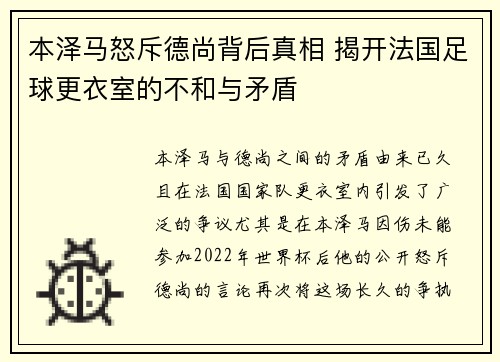 本泽马怒斥德尚背后真相 揭开法国足球更衣室的不和与矛盾