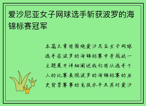 爱沙尼亚女子网球选手斩获波罗的海锦标赛冠军